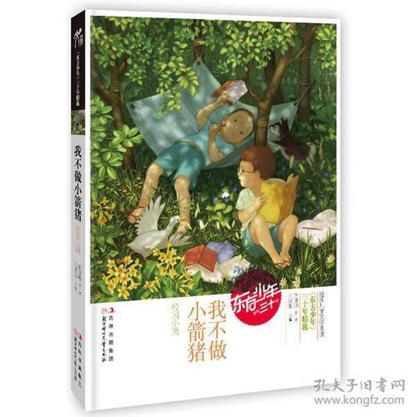 见习小魔女勇闯猪窝岛